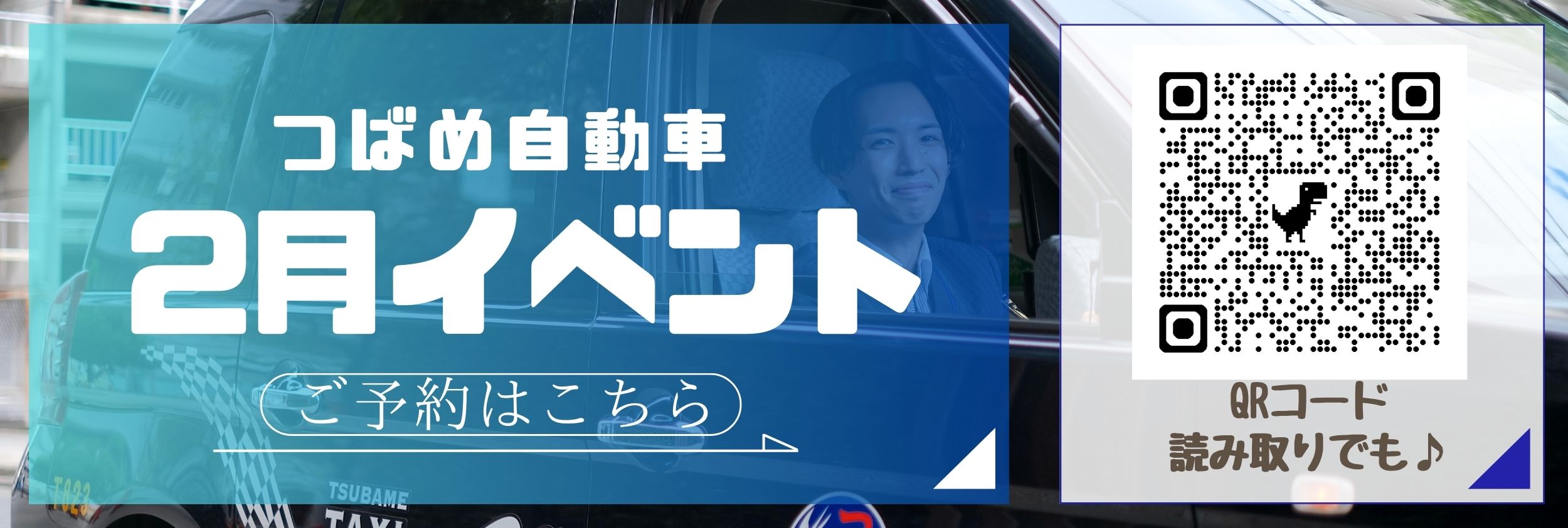 つばめ自動車2月イベント予約リンク